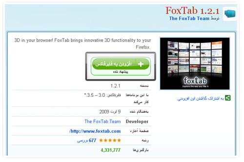 افزونه سه بعدی ساز موزیلا Fox Tab