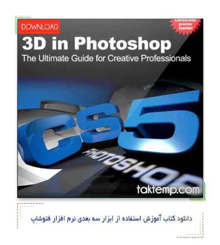 ebook-3d-in-PS