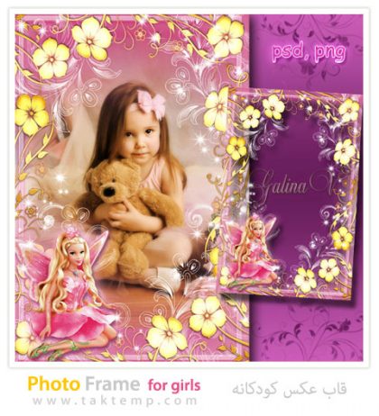 دانلود قاب عکس فانتزی